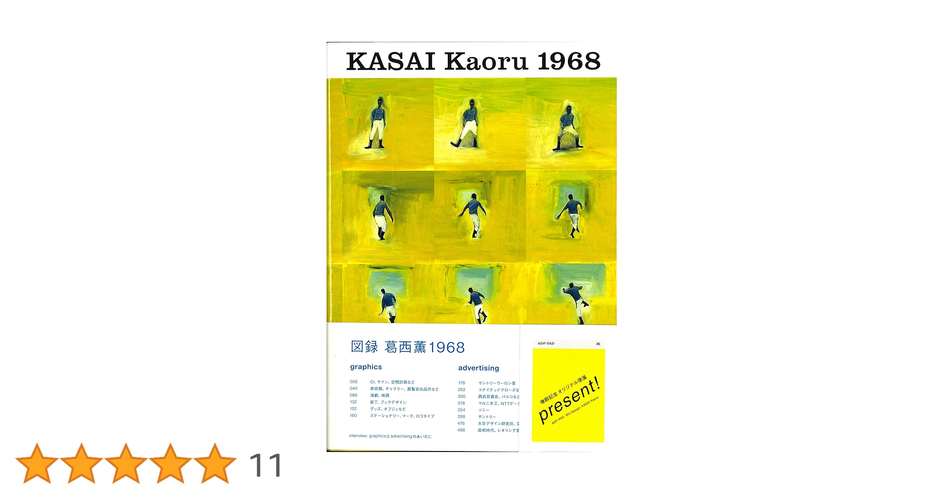 KASAI Kaoru 1968ー図録 葛西薫1968 | 葛西 薫, 久保田啓子